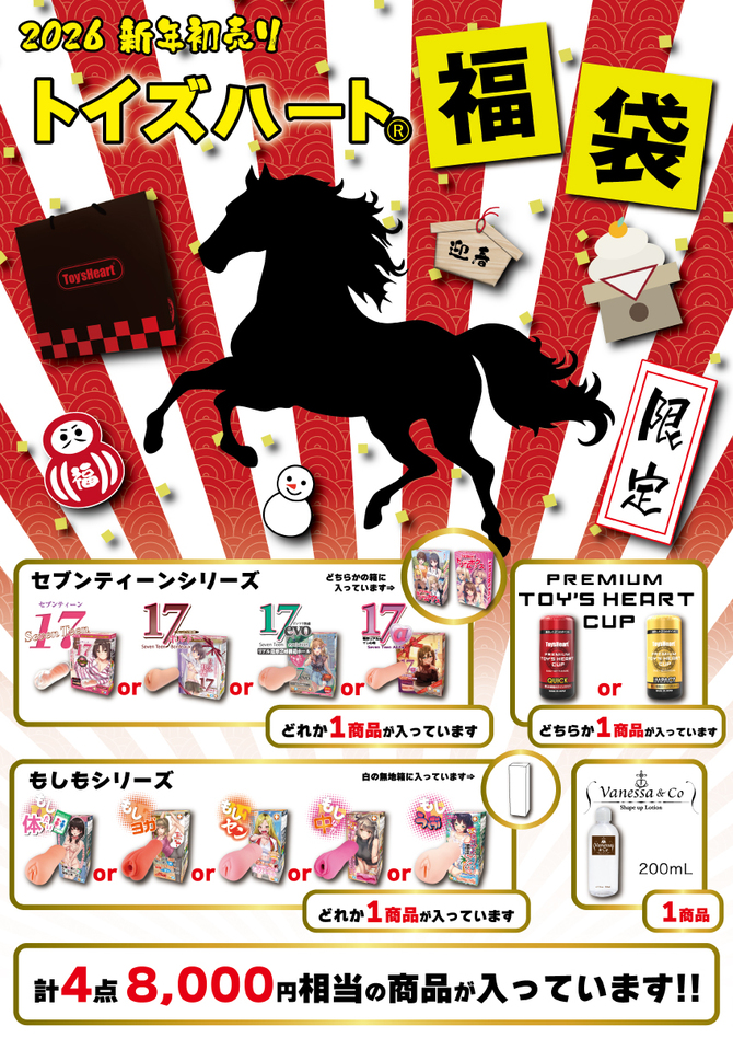 セブンティーンシリーズが必ず入るトイズハートお楽しみ袋2026年　ＴＨ福袋(トイズハート福袋) 商品説明画像2