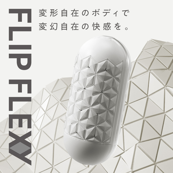 TENGA FLIP FLEXY	テンガフリップフレキシー　TFF-001 商品説明画像1