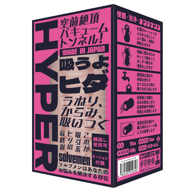 吸うよヒダＨＹＰＥＲ（Ｓｏｌｖｅｍｅｎ０３１） 商品説明画像1