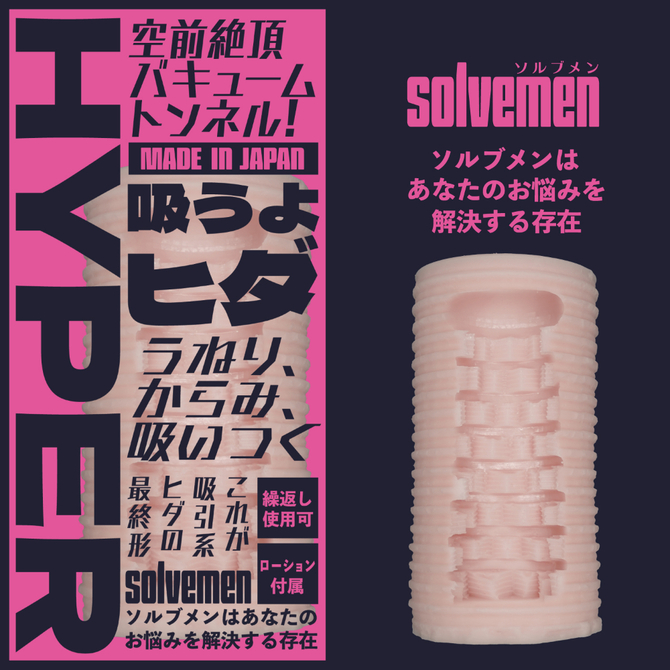 吸うよヒダＨＹＰＥＲ（Ｓｏｌｖｅｍｅｎ０３１） 商品説明画像2