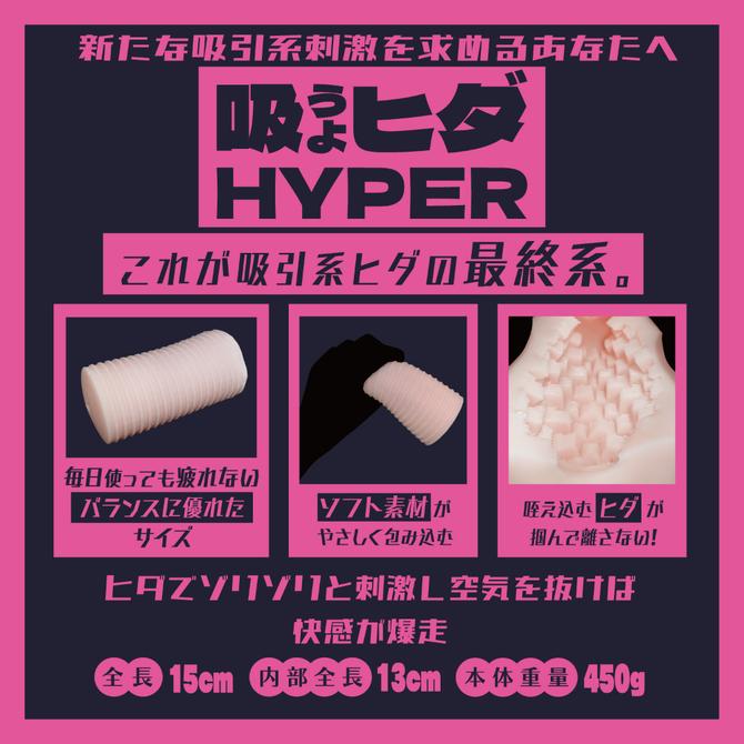 吸うよヒダＨＹＰＥＲ（Ｓｏｌｖｅｍｅｎ０３１） 商品説明画像3