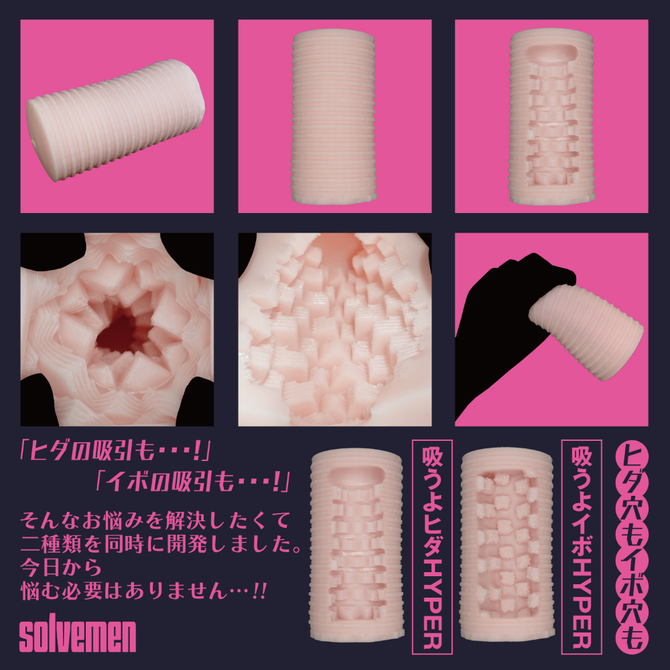 吸うよヒダＨＹＰＥＲ（Ｓｏｌｖｅｍｅｎ０３１） 商品説明画像4