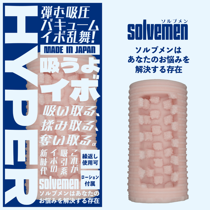 吸うよイボＨＹＰＥＲ（Ｓｏｌｖｅｍｅｎ０３２） 商品説明画像2