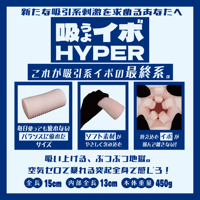 吸うよイボＨＹＰＥＲ（Ｓｏｌｖｅｍｅｎ０３２） 商品説明画像3