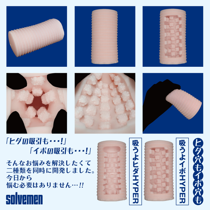 吸うよイボＨＹＰＥＲ（Ｓｏｌｖｅｍｅｎ０３２） 商品説明画像4