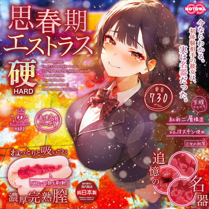 思春期エストラス硬　［ＨＡＲＤ］ 商品説明画像7
