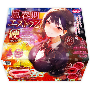 思春期エストラス硬　［ＨＡＲＤ］