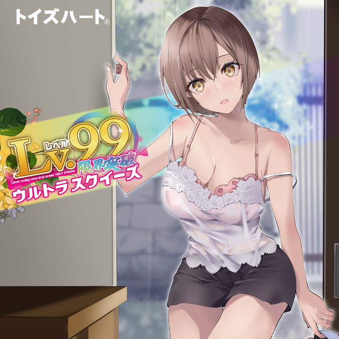 レベル99 限界突破 ウルトラスクイーズ【M-ZAKKA限定!!数量限定350ポイント還元！】 商品説明画像7