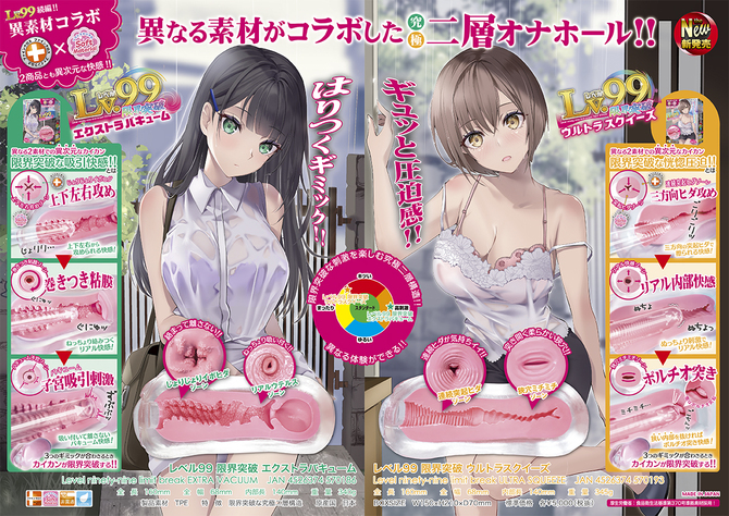 レベル99 限界突破 ウルトラスクイーズ【M-ZAKKA限定!!数量限定350ポイント還元！】 商品説明画像8