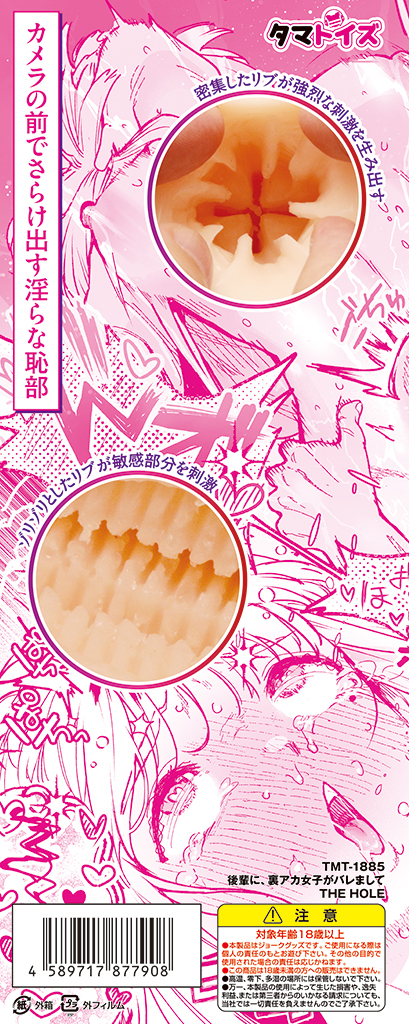 後輩に、裏アカ女子がバレまして THE HOLE	TMT-1885 商品説明画像8