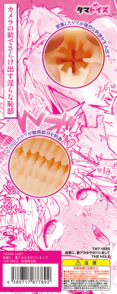 後輩に、裏アカ女子がバレまして THE HOLE　数量限定版	TAMS-1427【初回入荷数量限定アクリルパネル付き!!】 商品説明画像9