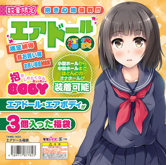 エアドール福袋	TAMS-1423 商品説明画像2