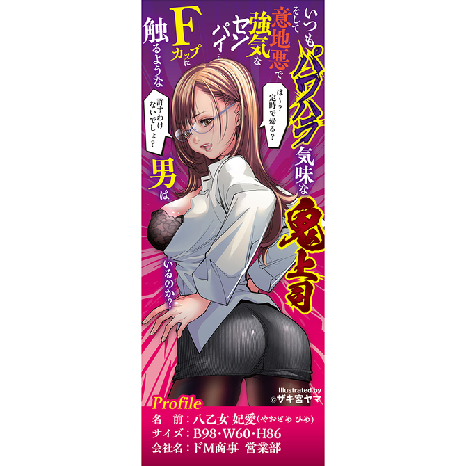 ドＭ商事のツンデレセンパイＯＬ（ＤＭＳＨ－００１） 商品説明画像4