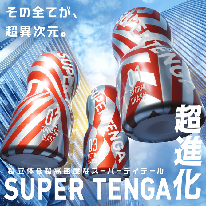 SUPER TENGA TORNADO BLAST	スーパーテンガトルネードブラスト	TOC-001SPB 商品説明画像6