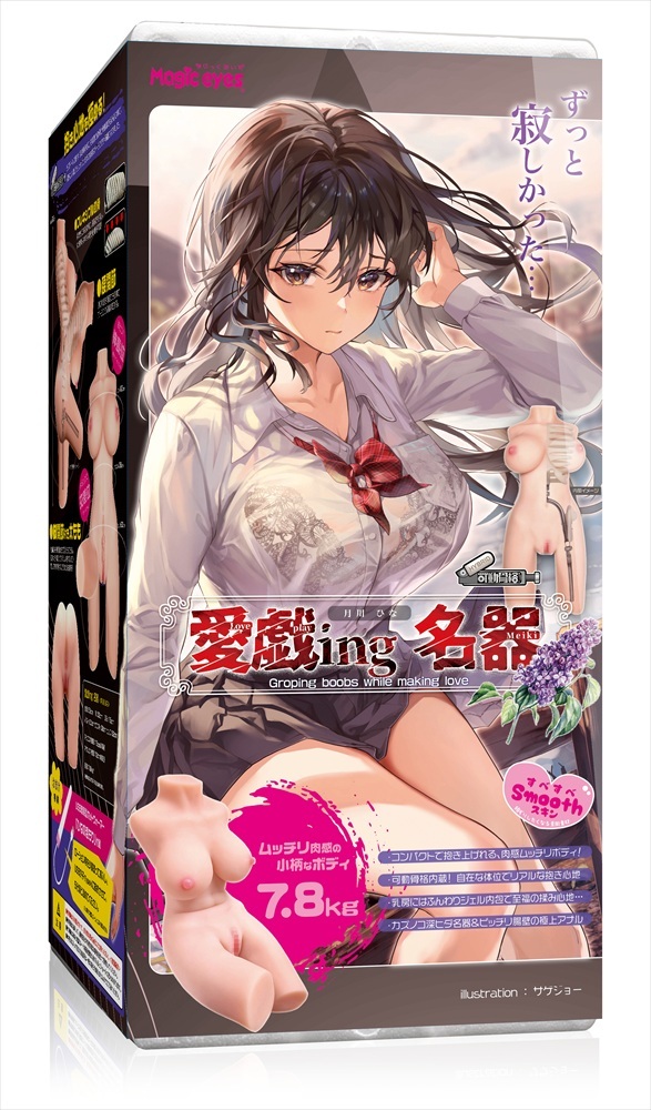 愛戯ing名器　月川ひな 商品説明画像1