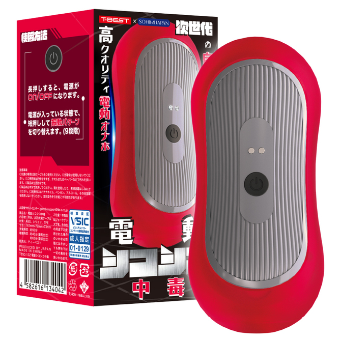 電動シコシコ中毒     TBSC-122 商品説明画像1
