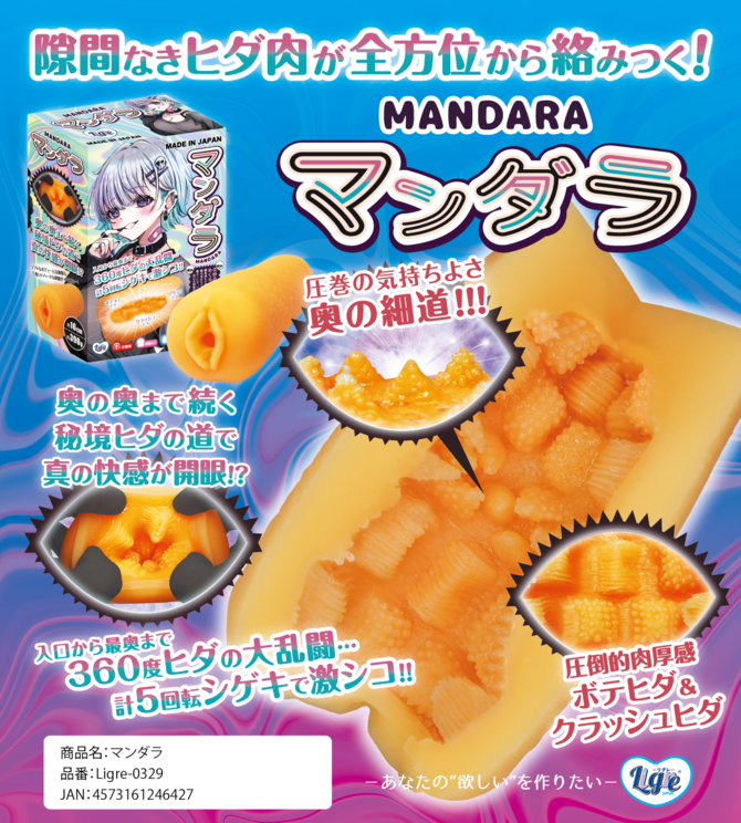 Ligre japan マンダラ　Ligre-0329 商品説明画像2