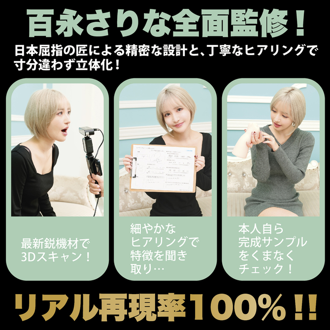 神フェラ　百永さりな（電動） 商品説明画像8