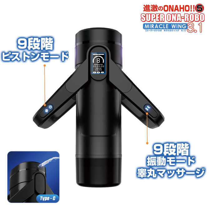 進激のONAHO!! 5 スーパーオナロボ ミラクルウィング 3.1 商品説明画像1