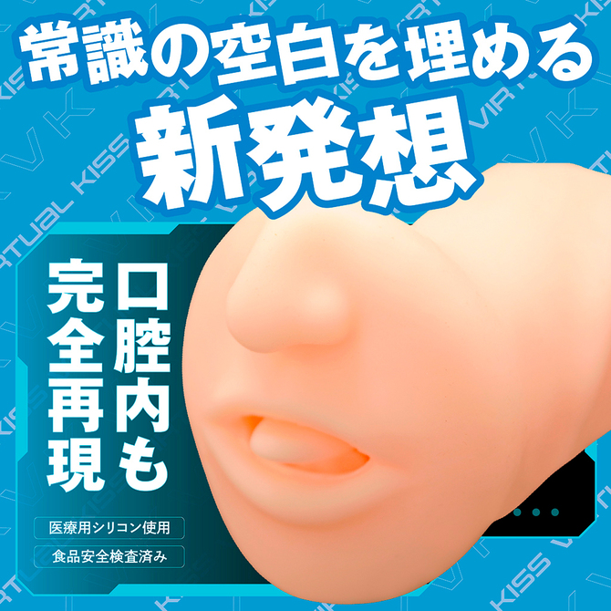 バーチャルキス	TAMS-1431 商品説明画像4