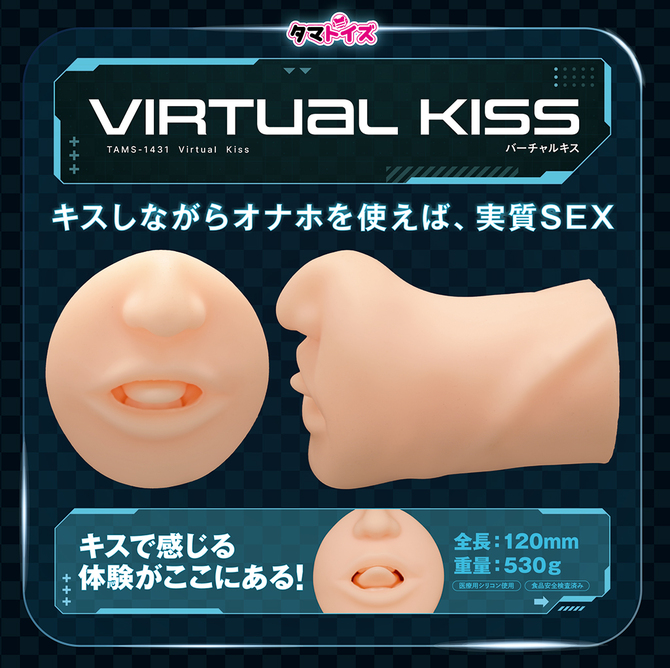 バーチャルキス	TAMS-1431 商品説明画像7