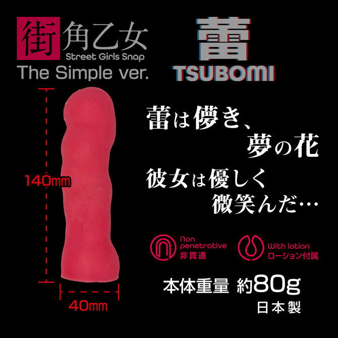 360FETISH 街角乙女シンプルVer. 蕾 商品説明画像3