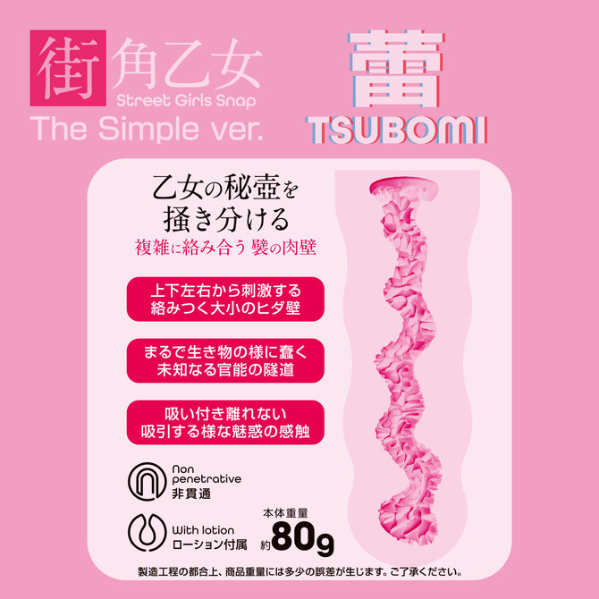 360FETISH 街角乙女シンプルVer. 蕾 商品説明画像4