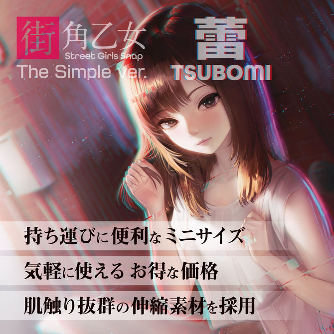 360FETISH 街角乙女シンプルVer. 蕾 商品説明画像5