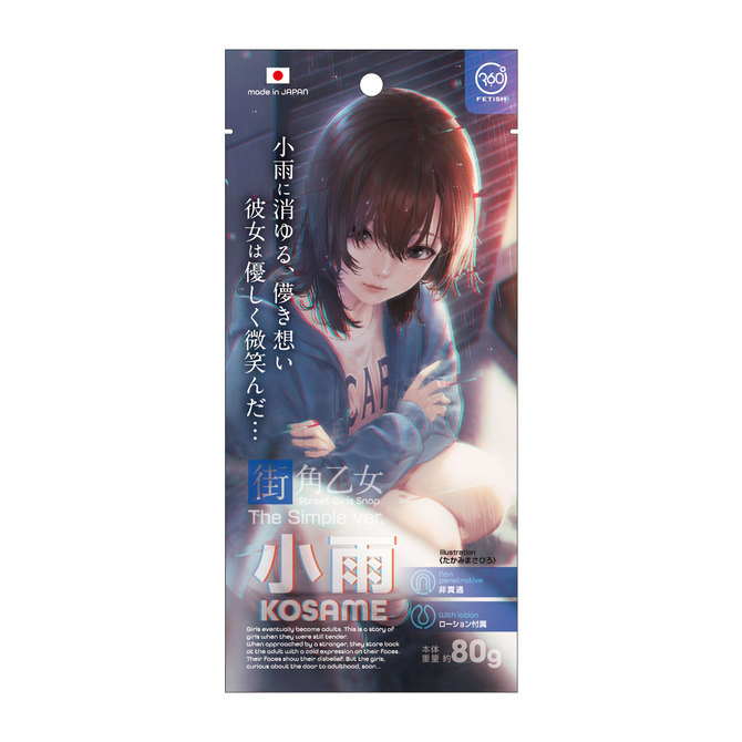 360FETISH 街角乙女シンプルVer. 小雨 商品説明画像1