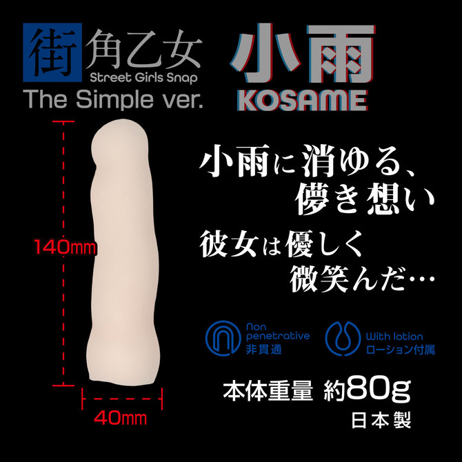 360FETISH 街角乙女シンプルVer. 小雨 商品説明画像3