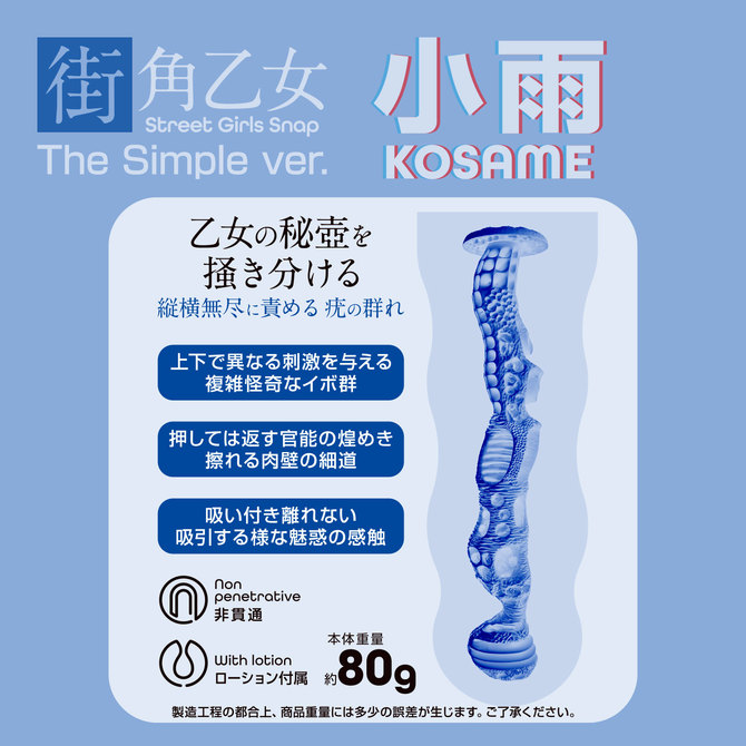 360FETISH 街角乙女シンプルVer. 小雨 商品説明画像4