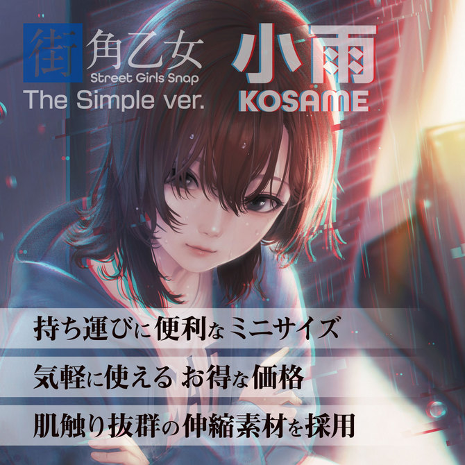 360FETISH 街角乙女シンプルVer. 小雨 商品説明画像5