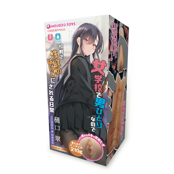 女学校で男ひとりなので校則で性欲のはけ口にされる日常　樋口翠     MSTC-029 商品説明画像1
