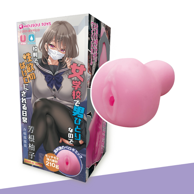 女学校で男ひとりなので校則で性欲のはけ口にされる日常　芳根柚子     MSTC-031 商品説明画像2