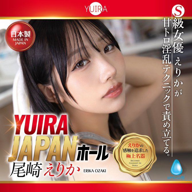 YUIRA JAPANホール 尾崎えりか [日本製][ローション付き]	GODSR-012 商品説明画像4