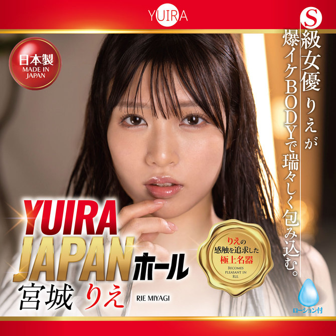 YUIRA JAPANホール 宮城りえ[日本製][ローション付き]	GODSR-015 商品説明画像4