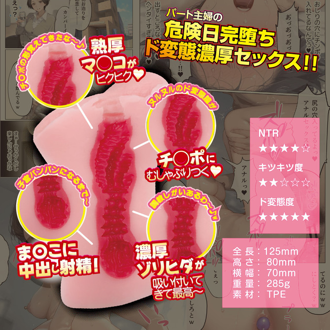 バ先のパート主婦(41) ホール 斉藤裕子 ド変態濃厚セックス完堕ち編 [原作:mamaya ][人気AI同人コラボ][オナホ]	GODSA-002 商品説明画像2