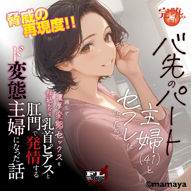 バ先のパート主婦(41) ホール 斉藤裕子 ド変態濃厚セックス完堕ち編 [原作:mamaya ][人気AI同人コラボ][オナホ]	GODSA-002 商品説明画像3