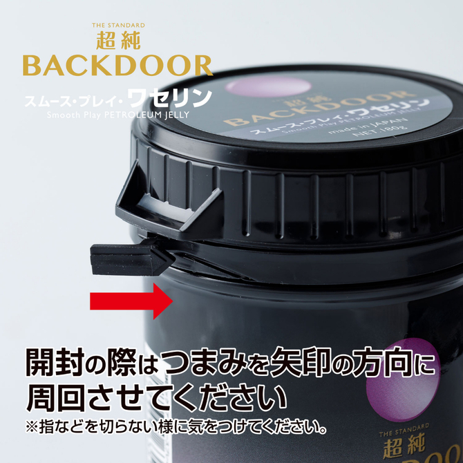 超純バックドア　スムースプレイワセリン 商品説明画像4