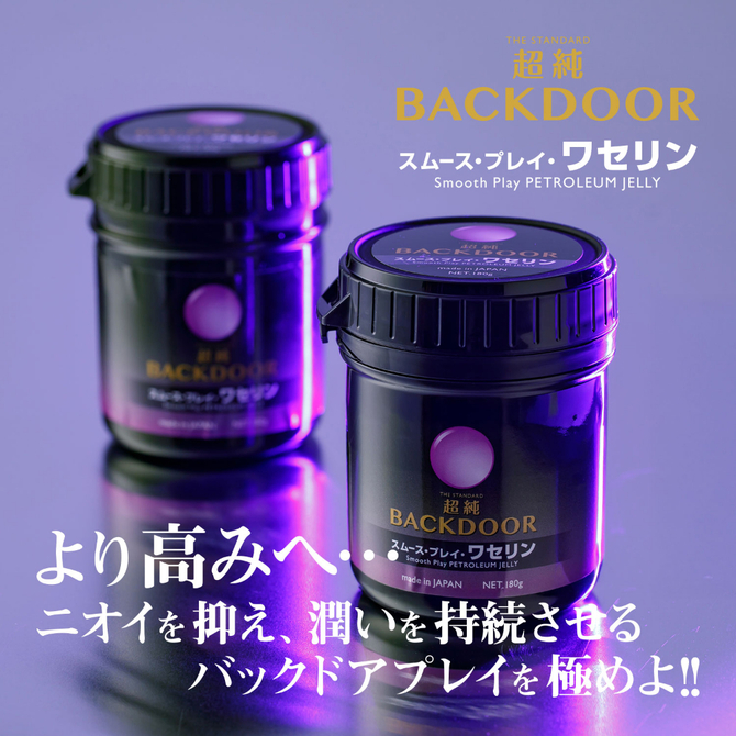 超純バックドア　スムースプレイワセリン 商品説明画像5