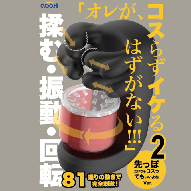 オレが、コスらずイケるはずがない！！！２　先っぽだけならコスってもいいよねＶｅｒ．（ＡＳ－００４） 商品説明画像3