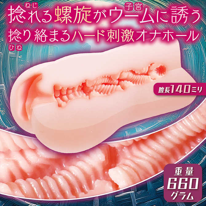 迷層のネジリウム－The　Maze　of　NEJI　Re　WOMB－     NTWA-039 商品説明画像2