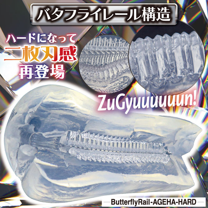 RIDE バタフライレールAGEHAハード 商品説明画像3