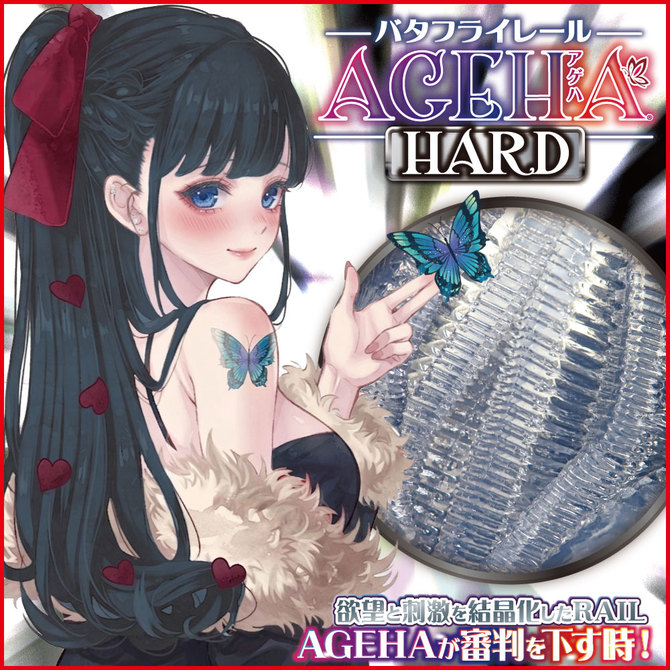 RIDE バタフライレールAGEHAハード 商品説明画像7