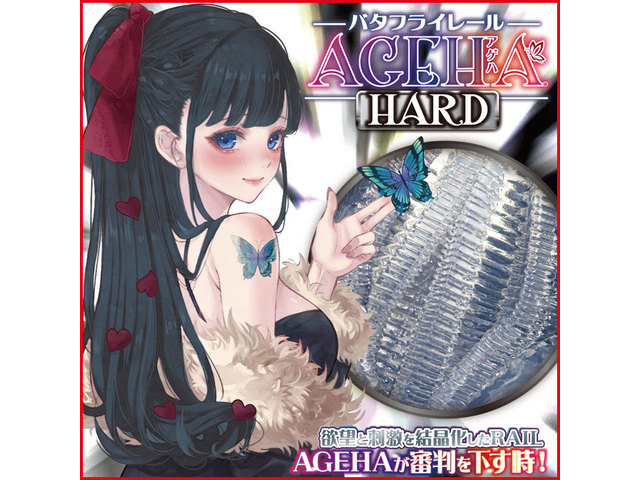 RIDE バタフライレールAGEHAハード