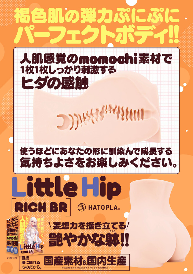 Little　Hip　Rich　BR UHTP-098 商品説明画像7