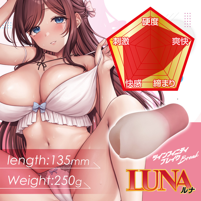 ツインフィニティ ブレイク ルナ 商品説明画像5
