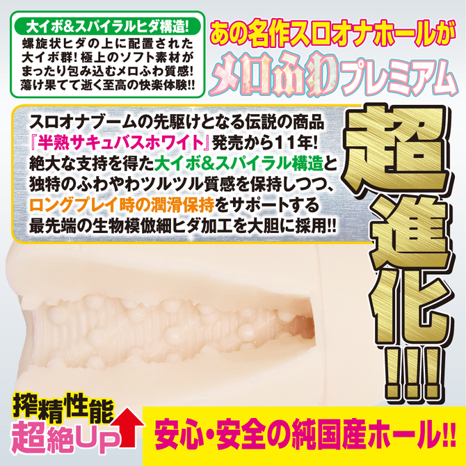 半熟サキュバスユニバース　ホワイトプレミアム USDM-108 商品説明画像4