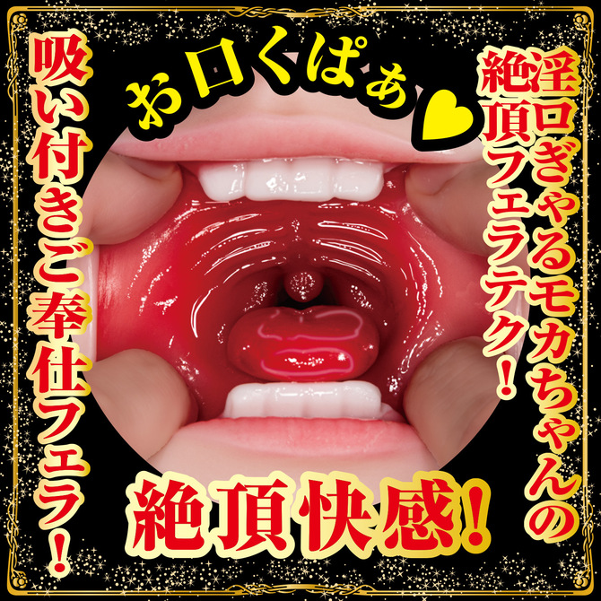 極嬢フェラ 淫口ぎゃる 春陽モカ 商品説明画像8