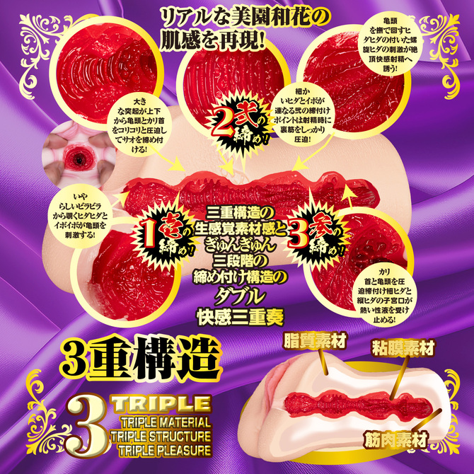 快感 三段締名器 美園和花 商品説明画像9